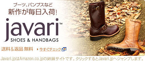 靴&バッグのショッピングサイトJavari.jp