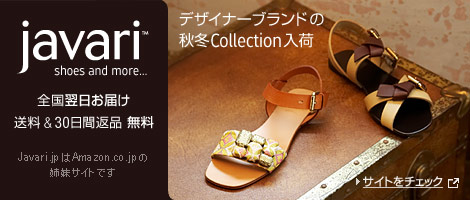 Javari.jp デザイナーブランド秋冬コレクション入荷