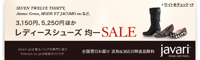 Javari.jp レディースシューズ均一セール開催中 翌日お届け送料& 365日返品無料