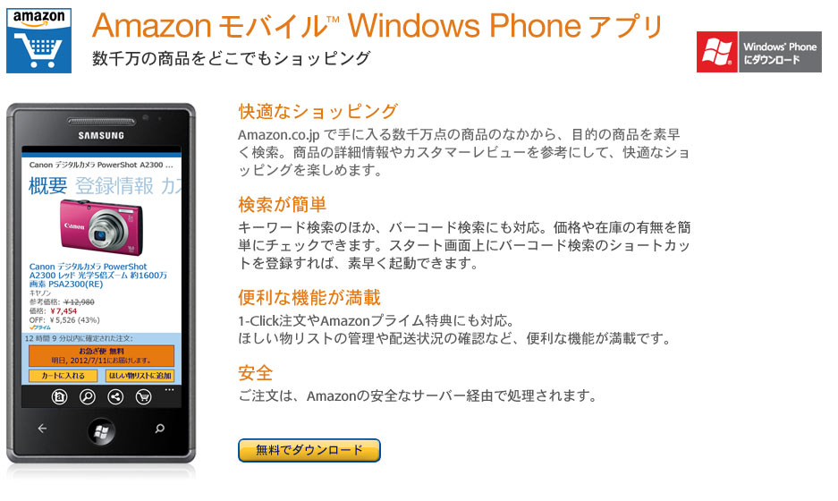 Windows Phone �A�v�����������_�E�����[�h