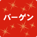 お得ブーツ