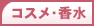 ヘルス＆ビューティ