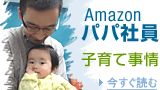 Amazon�p�p�Ј� �q��Ď���