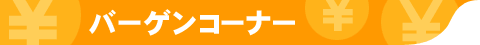 �G���N�g���j�N�X �o�[�Q���R�[�i�[