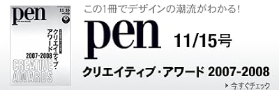 Pen (ペン) 2007年 11/15号