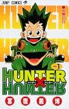 Amazon.co.jp: HUNTER×HUNTER 1 (ジャンプ・コミックス): 冨樫 義博: 本 photo