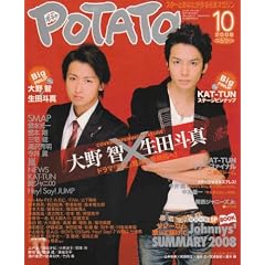 POTATO (�|�e�g) 2008�N 10���� [�G��]