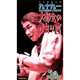��\���ЂƂ�ŋ����C�u�g��s��̓Ƃ茾�h�r�f�I [VHS]