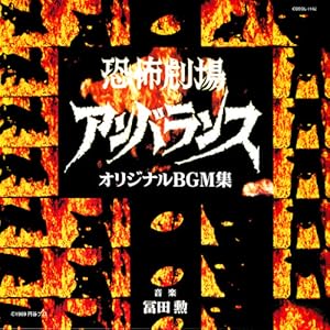 恐怖劇場アンバランス 昭和のテレビアニメ＆特撮ヒーロー