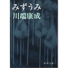 みずうみ (新潮文庫)