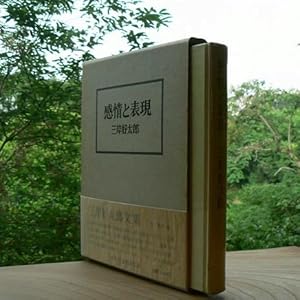 感情と表現 (1983年) 感情と表現 (1983年)