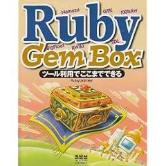 Ruby Gem Box�\�c�[�����p�ł����܂łł���