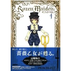 Rozen Maiden 4 ������ (4) (��󥰥����ץ��ߥå���)