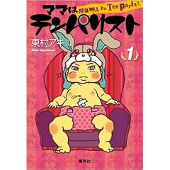 ママはテンパリスト 1