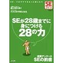 SE���C�t�qVol.1�rSE��28�΂܂łɐg�ɂ���28�̗�