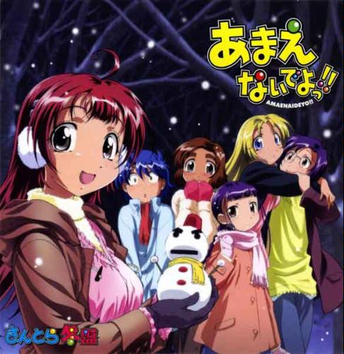 [060125]极乐天师あまえないでよっ!-さんとら
