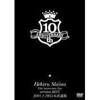 Hekiru Shiina 10th Anniversary Tour version BEST 2004.1.1@���{������ [DVD]