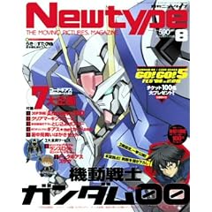 Newtype (ニュータイプ) 2008年 08月号 [雑誌]
