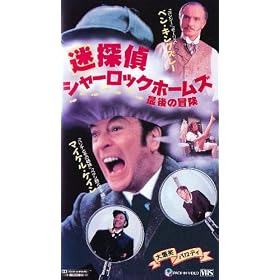 ���T��V���[���b�N�E�z�[���Y [VHS]