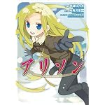アリソン 1 (1) (電撃コミックス)