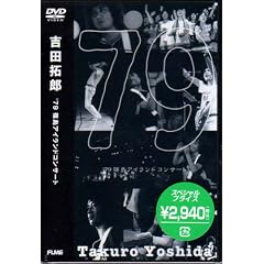 ’79篠島アイランドコンサート