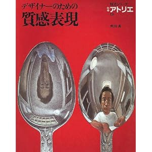 �f�U�C�i�[�̂��߂̎����\�� (�A�g���G�\�Z�@�V���[�Y)