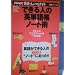 NHK�p��ł���ׂ�i�C�g �ʍ��V���[�Y 4 ���Ȃ��ɂ҂�����̕��@��������! �ł���l�̉p�P�꒠&�m�[�g�p (AC mook�\NHK�p��ł���ׂ�i�C�g�ʍ��V���[�Y)