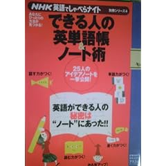 NHK�p��ł���ׂ�i�C�g �ʍ��V���[�Y 4 ���Ȃ��ɂ҂�����̕��@��������! �ł���l�̉p�P�꒠&�m�[�g�p (AC mook�\NHK�p��ł���ׂ�i�C�g�ʍ��V���[�Y)