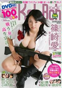 Koh-Boh vol.1 (1) (海王社ムック 75) (ムック)