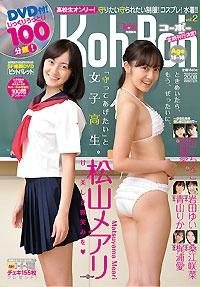 Koh-Boh vol.2 (2) (�C���Ѓ��b�N 81) (���b�N) 
