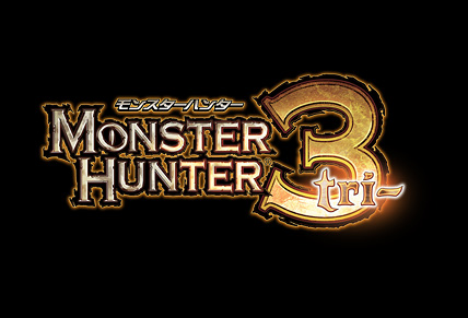 モンスターハンター3(トライ)(仮称)