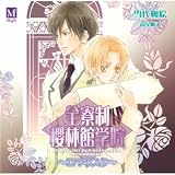 全寮制櫻林館学院~ロマネスク~