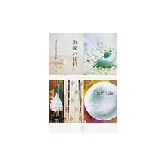  お祓【はら】い日和 その作法と実践 (幽BOOKS) (単行本（ソフトカバー）)加門七海 (著) 