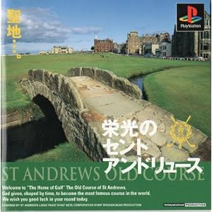 【クリックで詳細表示】栄光のセント・アンドリュース