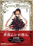 Rozen Maiden 5 新装版 (5) (ヤングジャンプコミックス)