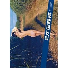 月刊太田莉菜 (SHINCHO MOOK 107)