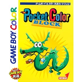 【クリックで詳細表示】ポケットカラーブロック