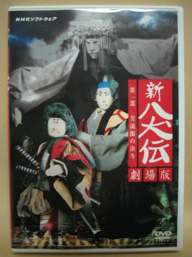 新八犬伝 : 昭和のテレビアニメ＆特撮ヒーロー