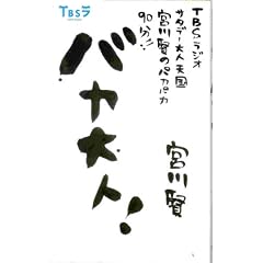 �o�J��l!�\TBS���W�I�T�^�f�[��l�V���{�쌫�̃p�J�p�J90��