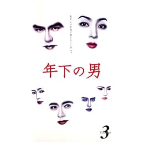 �N���̒j 3 [VHS]