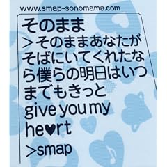 そのまま
