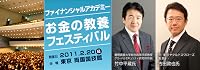 日本ファイナンシャルアカデミー 編著 の画像