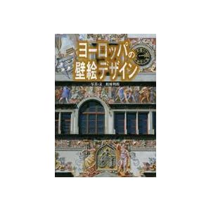 ���[���b�p�̕ǊG�f�U�C��