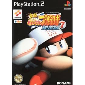 実況パワフルプロ野球７　決定版　