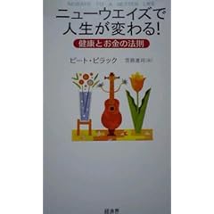 �j���[�E�G�C�Y�Ől�����ς��!�\���N�Ƃ����̖@��