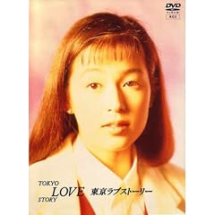 東京ラブストーリー DVD BOX