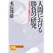 �l�Ԃɂ����鏟���̌����\����₩�ɏ��������l�� (�m���E�|�V�F�b�g)