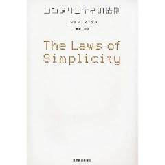 シンプリシティの法則