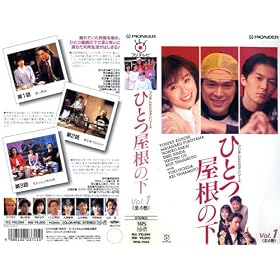 �ЂƂ����̉� (1) [VHS]