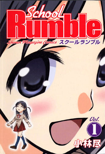 School Rumble Vol.1